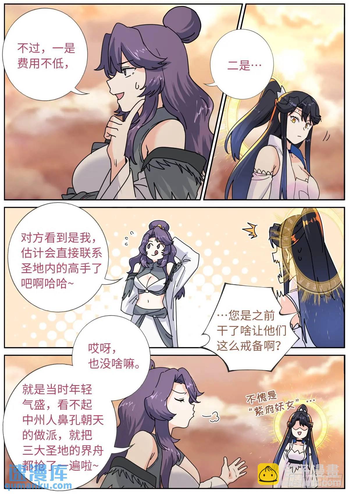 177 杀入中州-第181话