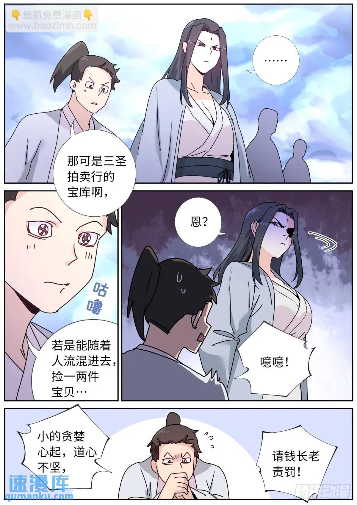 179 洗劫宝库-第183话