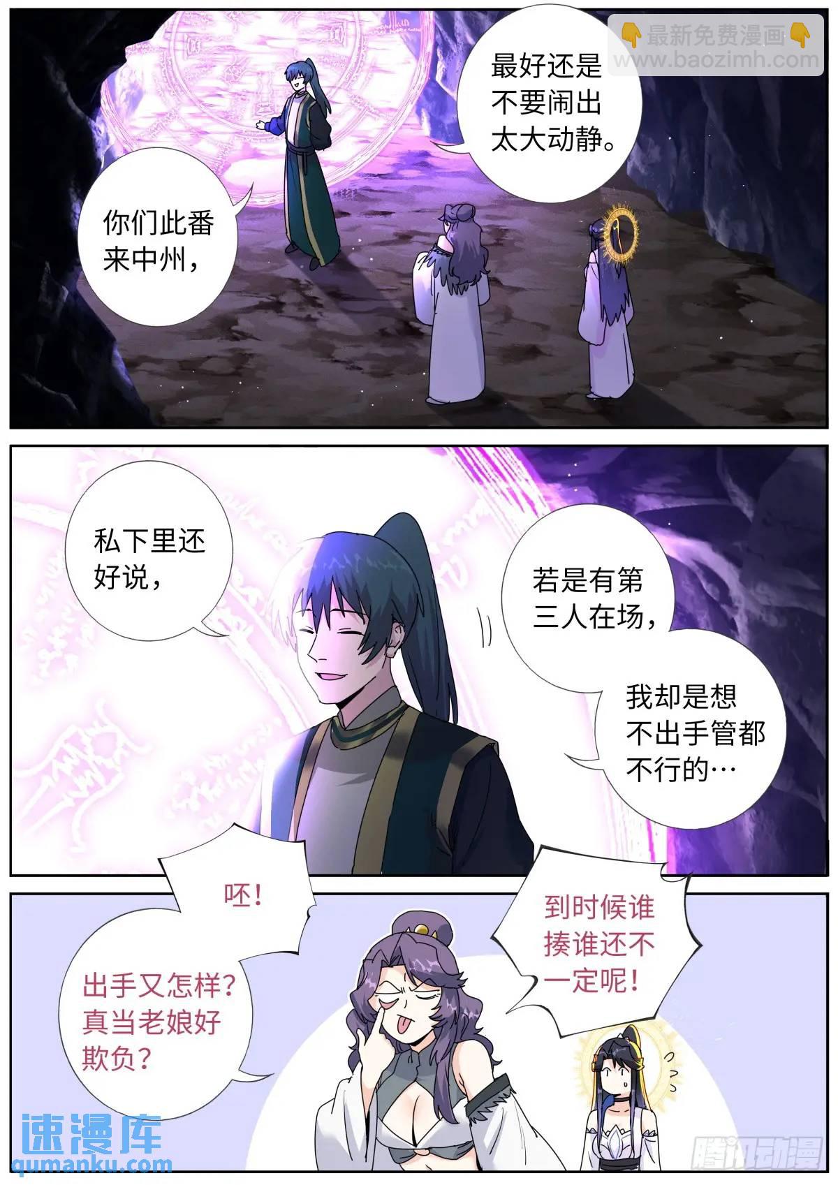 181 妖女情史-第185话