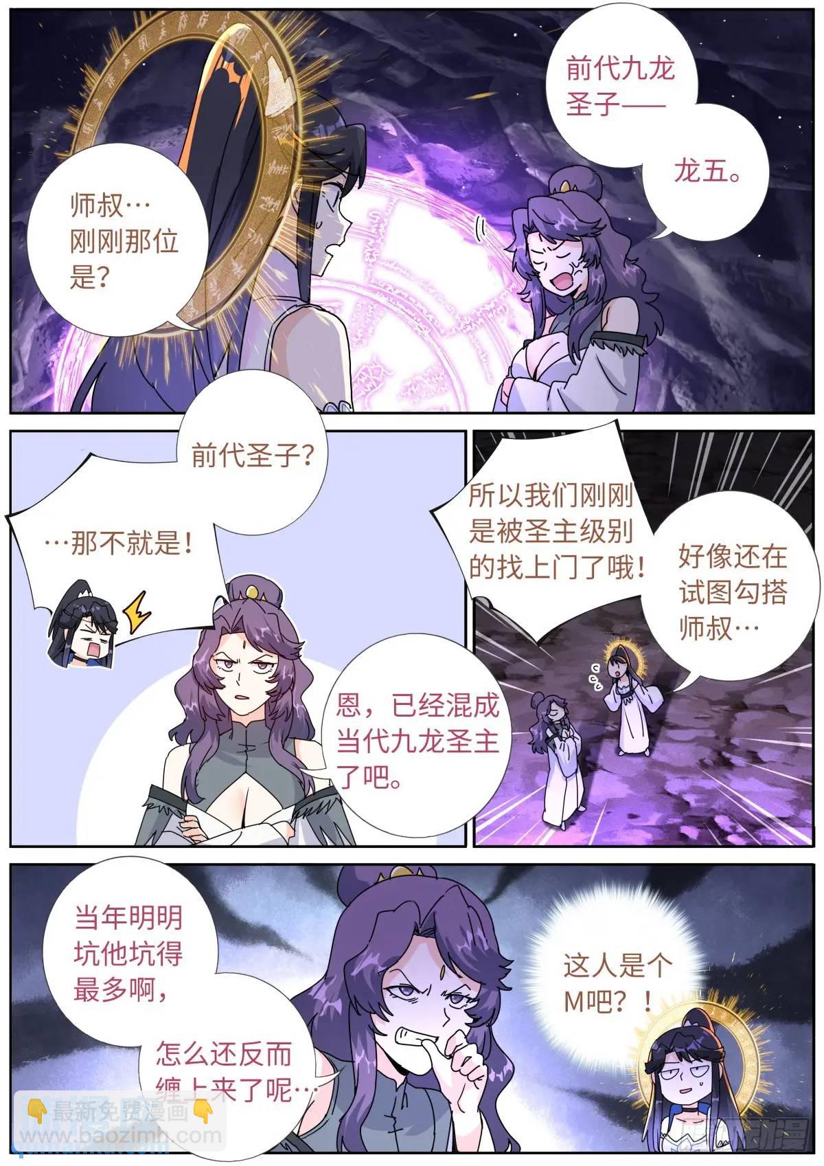 181 妖女情史-第185话