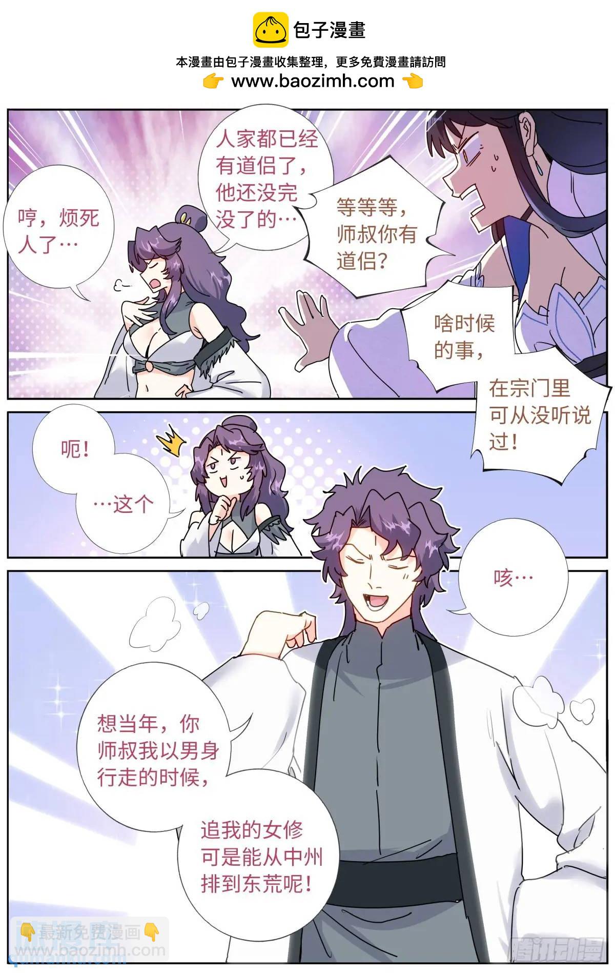 181 妖女情史-第185话