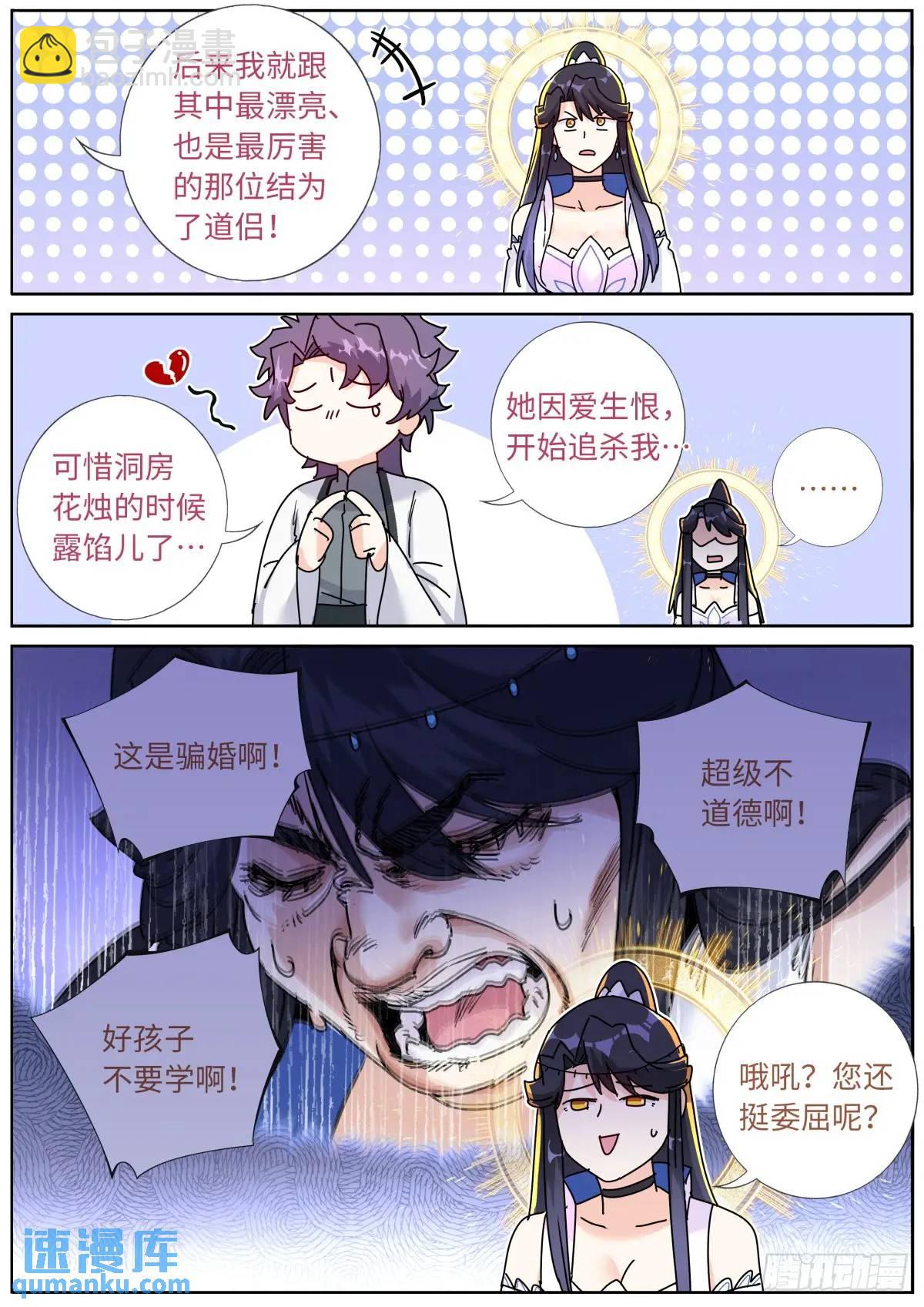 181 妖女情史-第185话