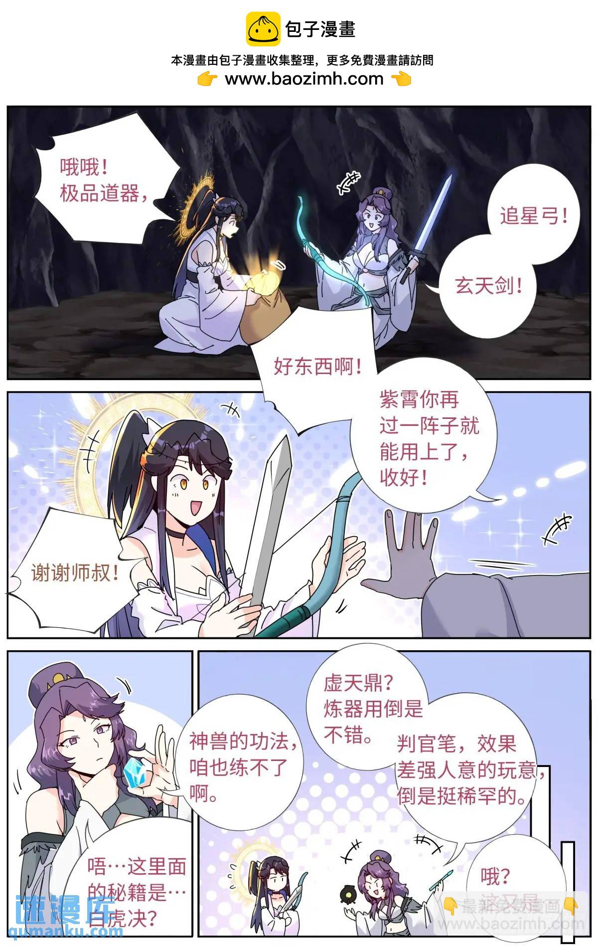 181 妖女情史-第185话