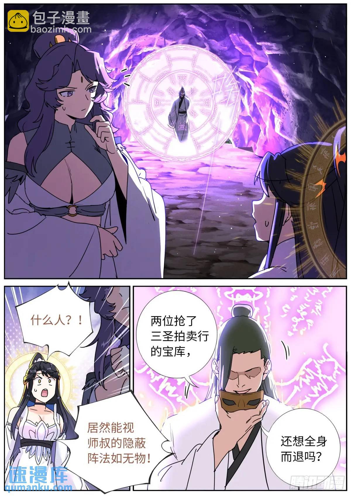 181 妖女情史-第185话