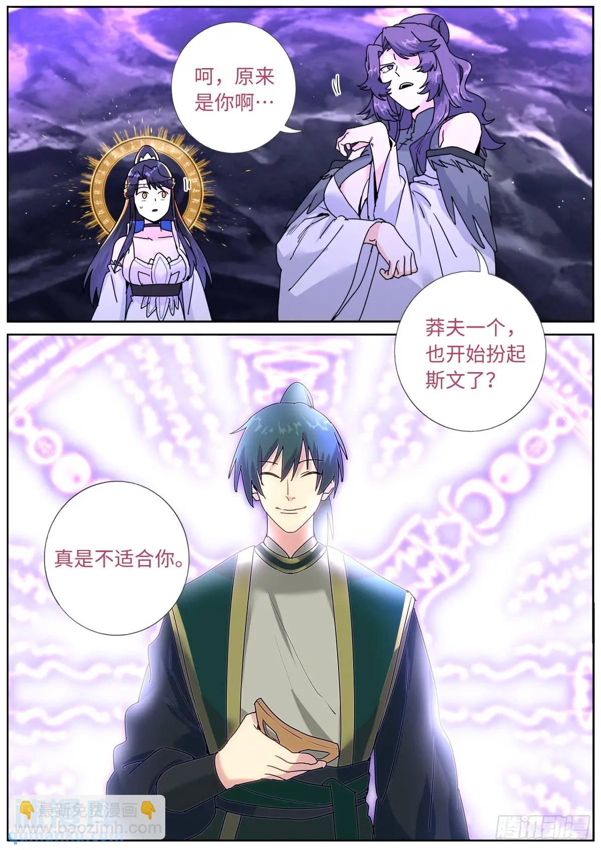 181 妖女情史-第185话