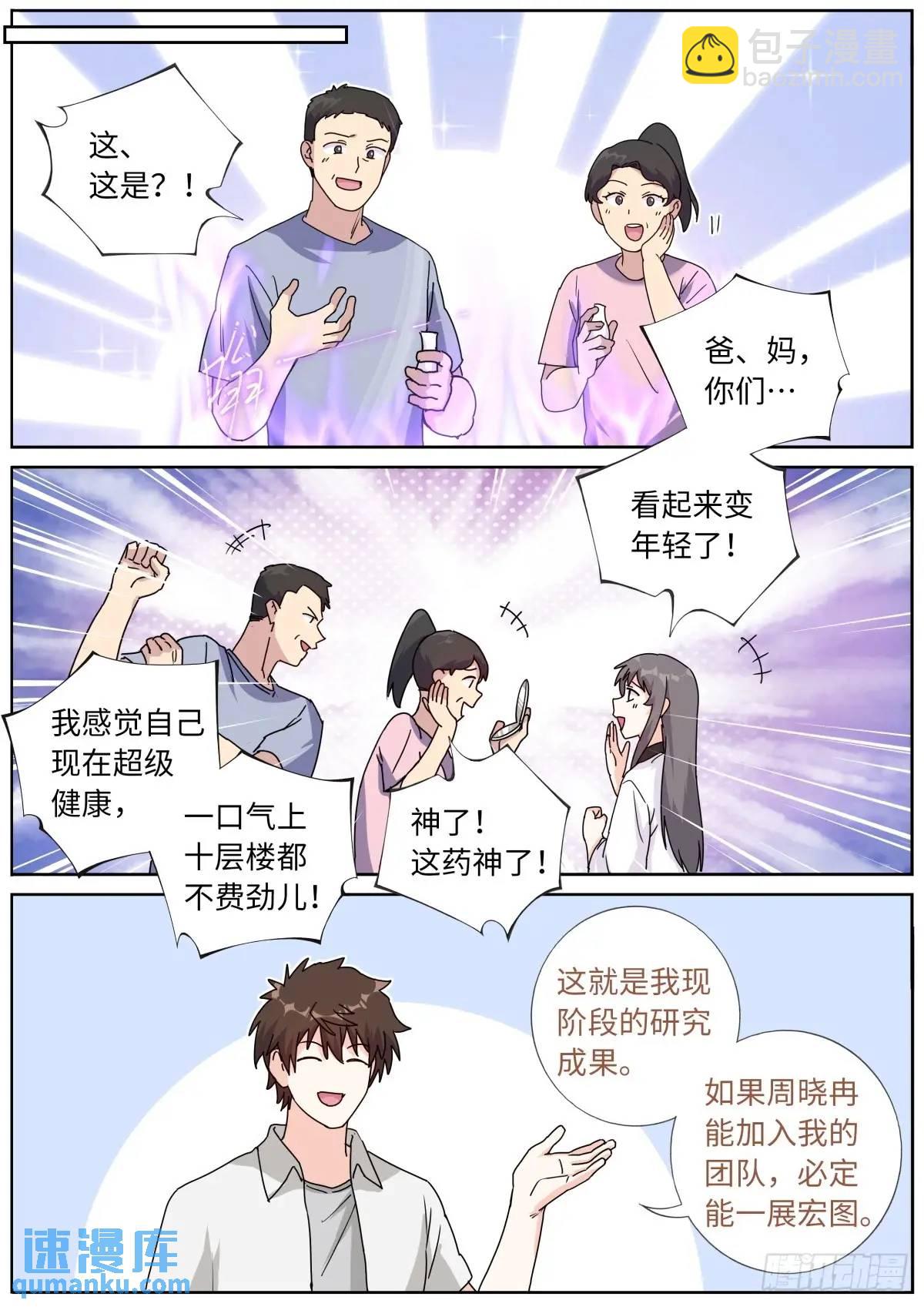 183 新的帮手-第187话