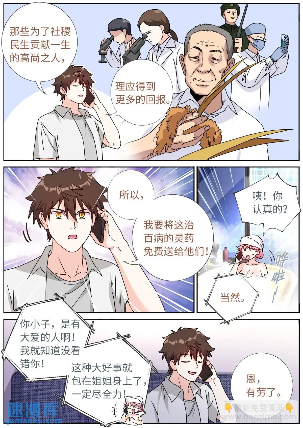 183 新的帮手-第187话