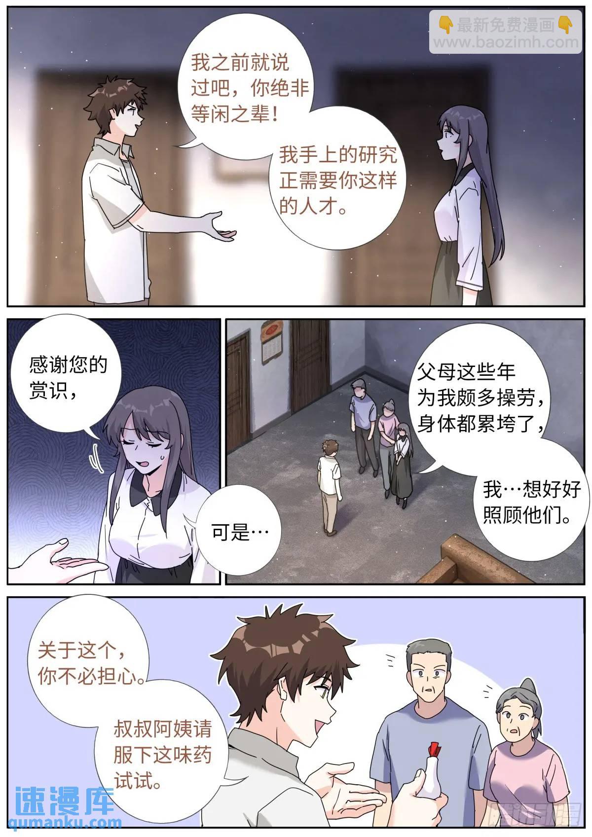 183 新的帮手-第187话