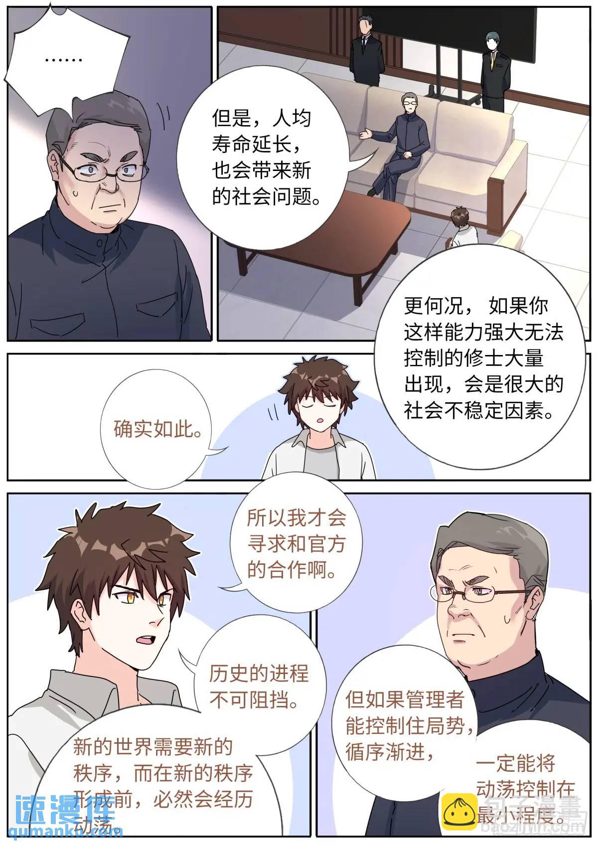 185 高层会晤-第189话