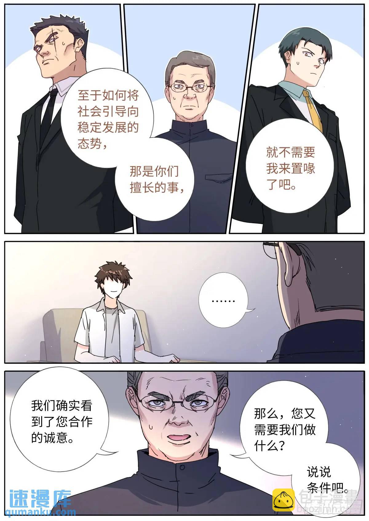 185 高层会晤-第189话