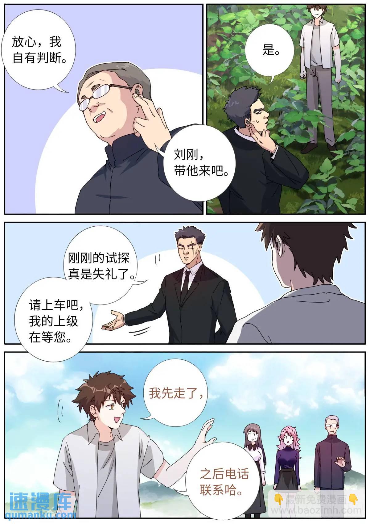 185 高层会晤-第189话