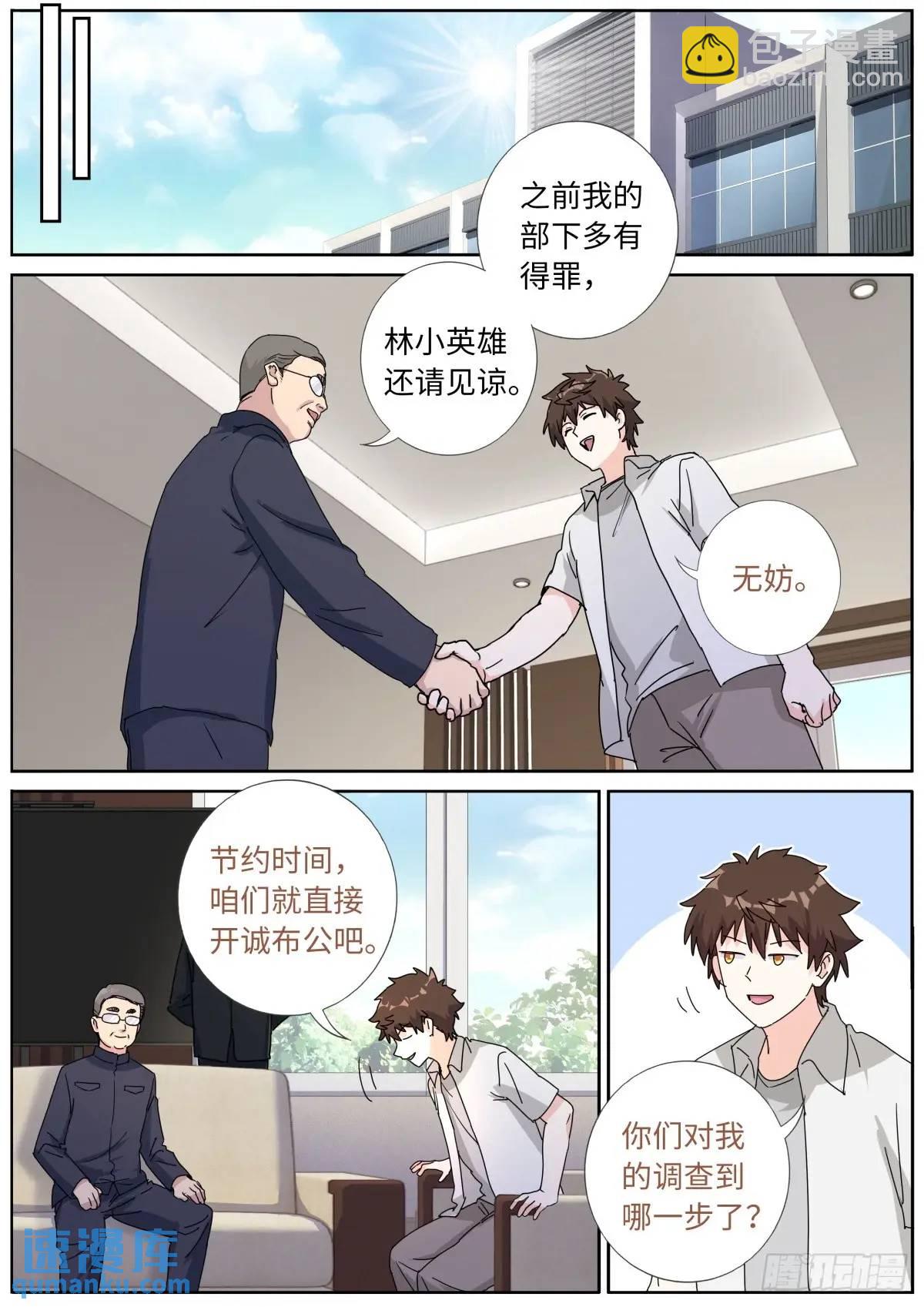 185 高层会晤-第189话