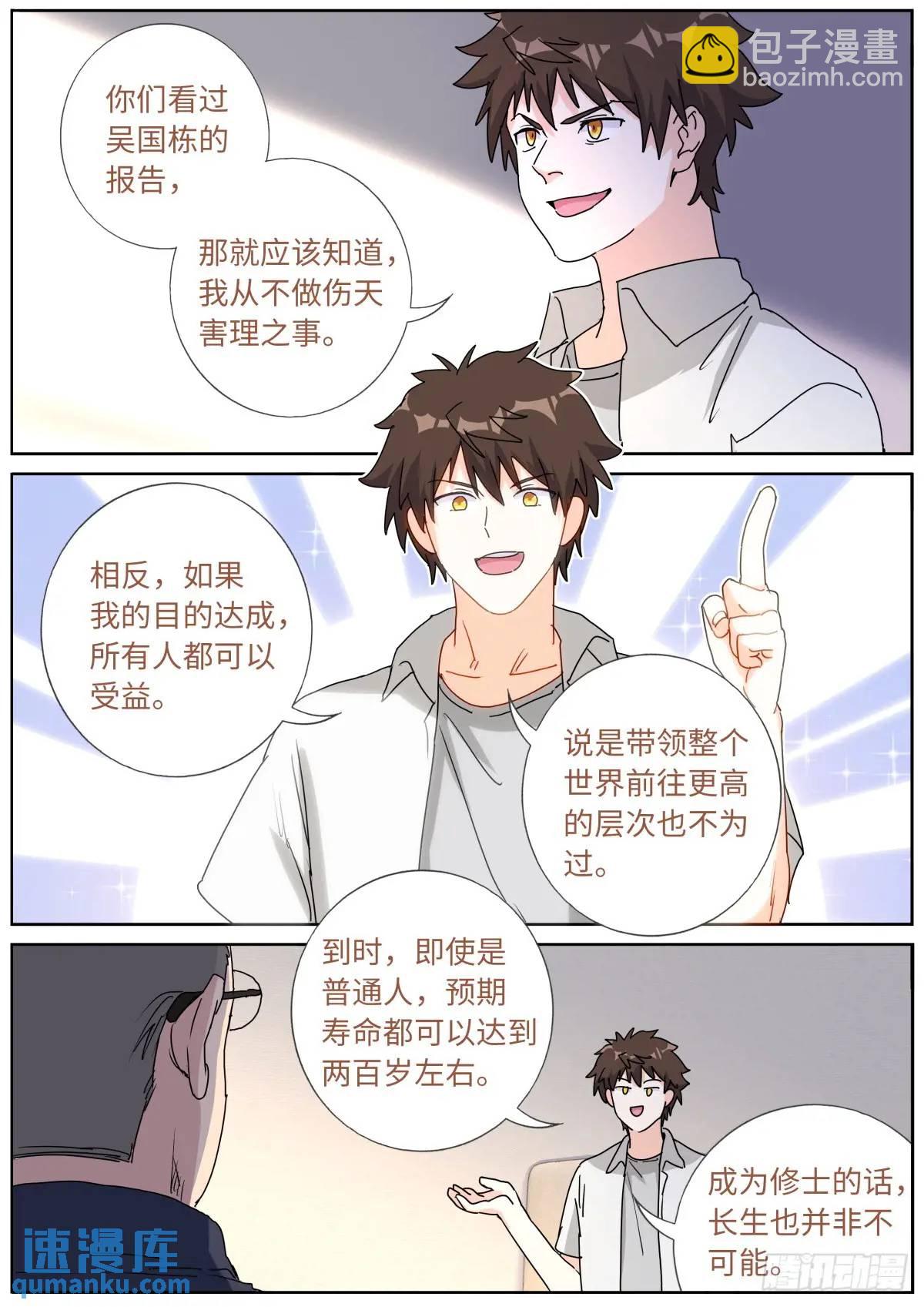 185 高层会晤-第189话