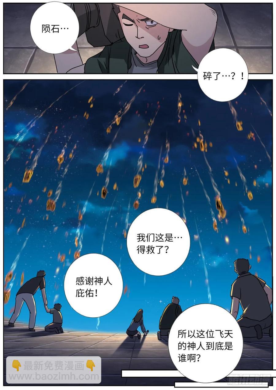 成仙191 成仙之路-第195话