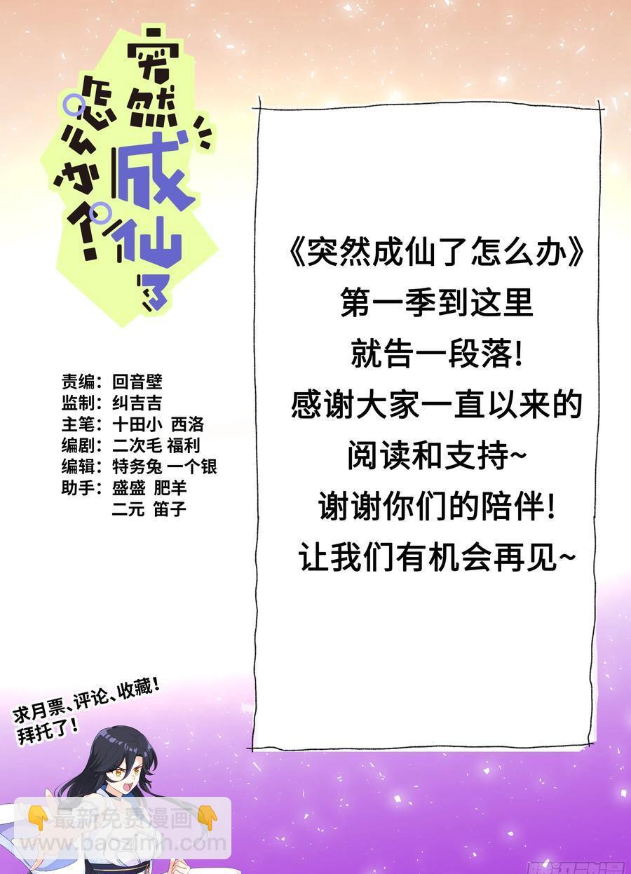 成仙191 成仙之路-第195话