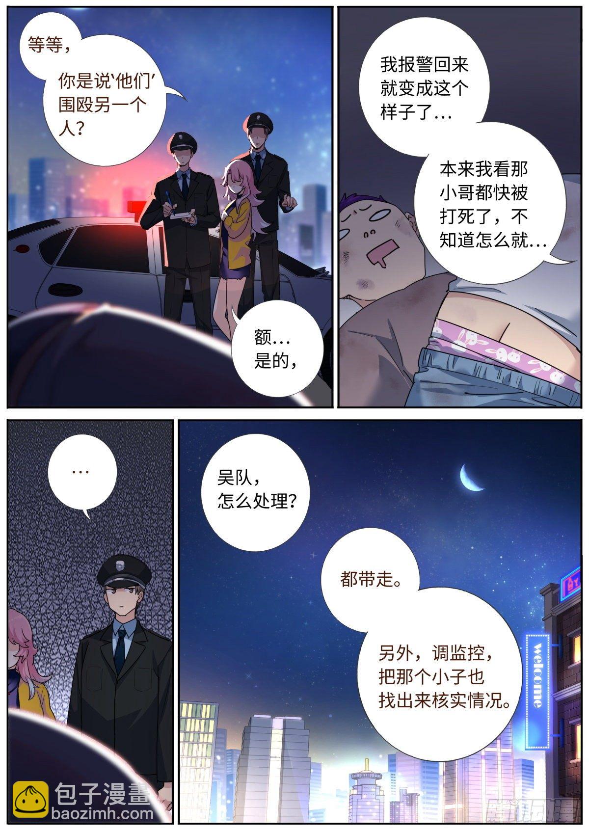 002 浅尝一下-第3话