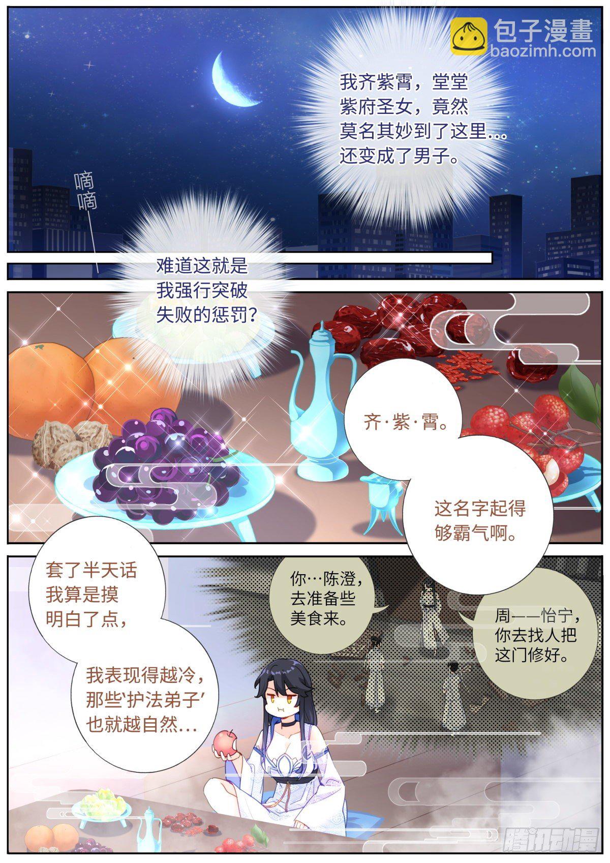 002 浅尝一下-第3话