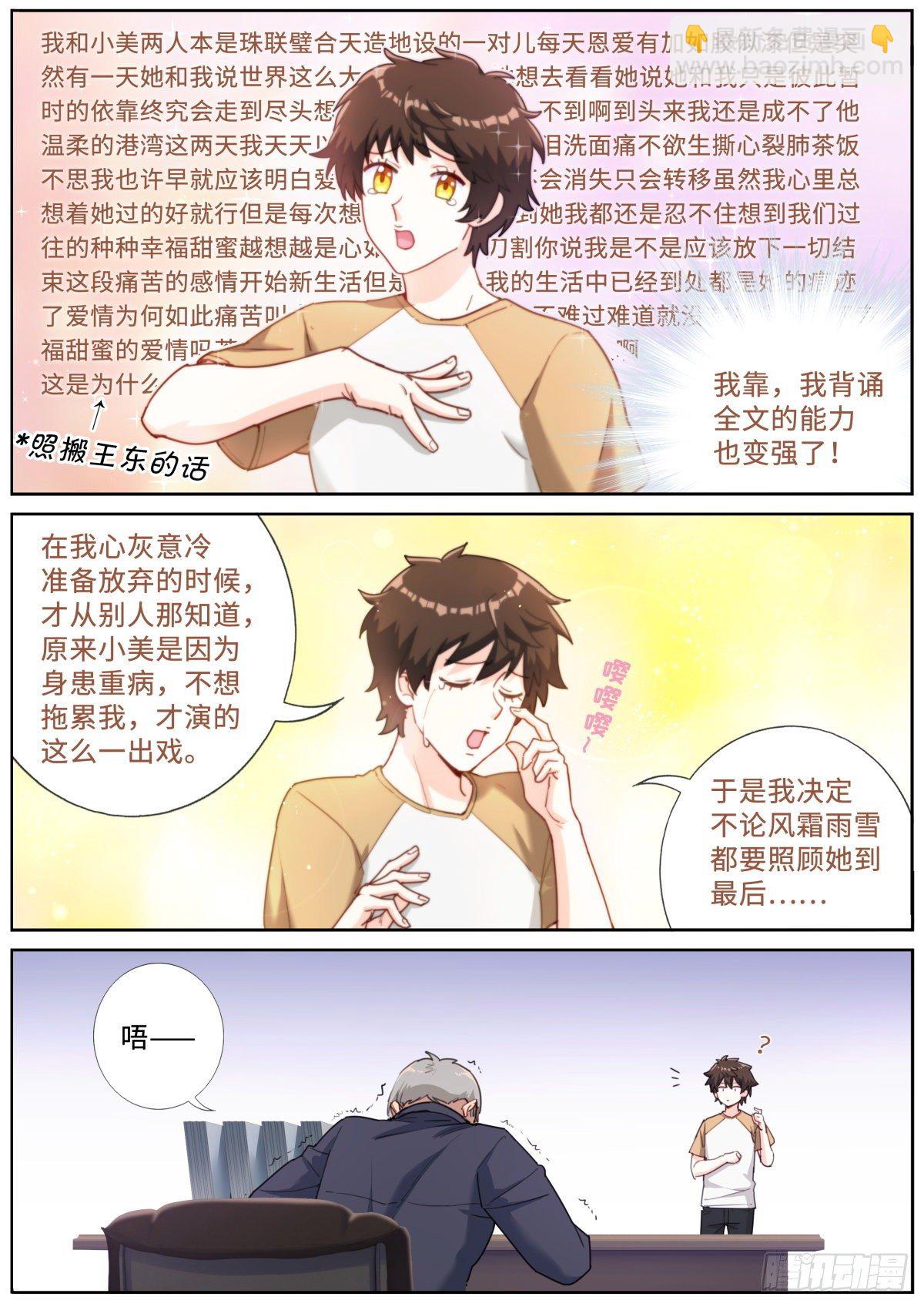 019 动之以情-第21话