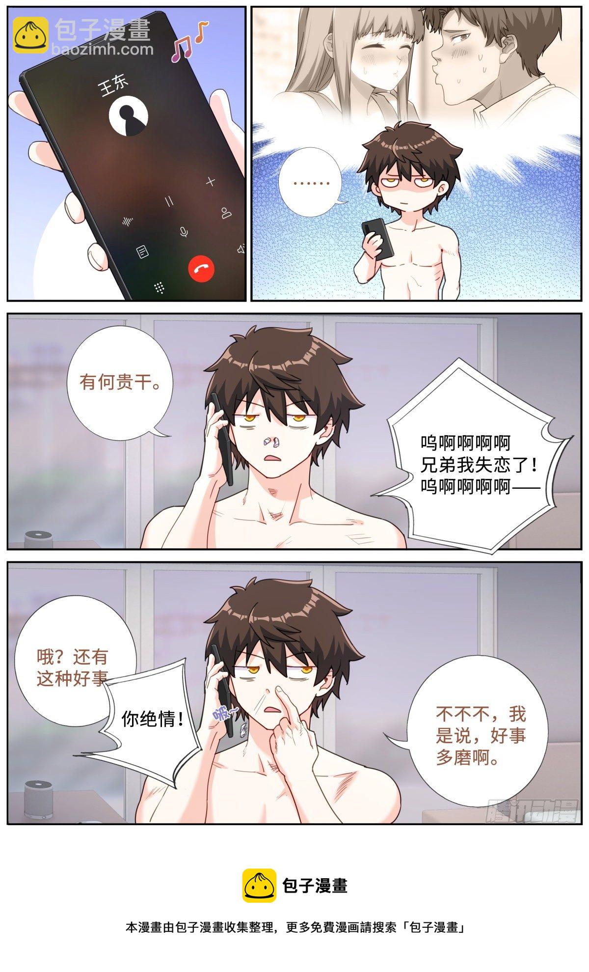 019 动之以情-第21话