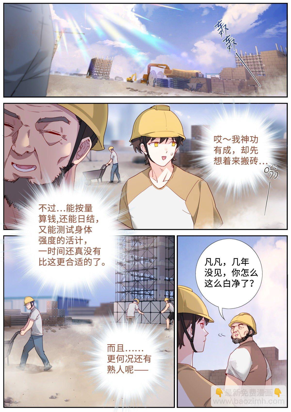 021 体力劳动-第23话