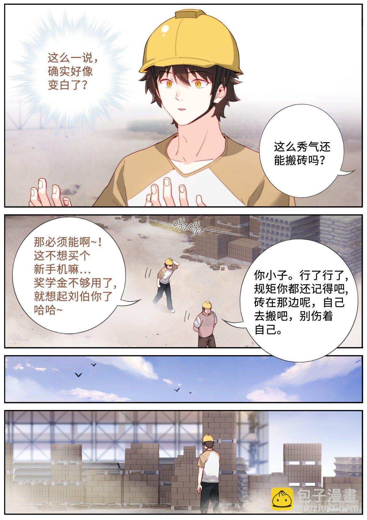 021 体力劳动-第23话