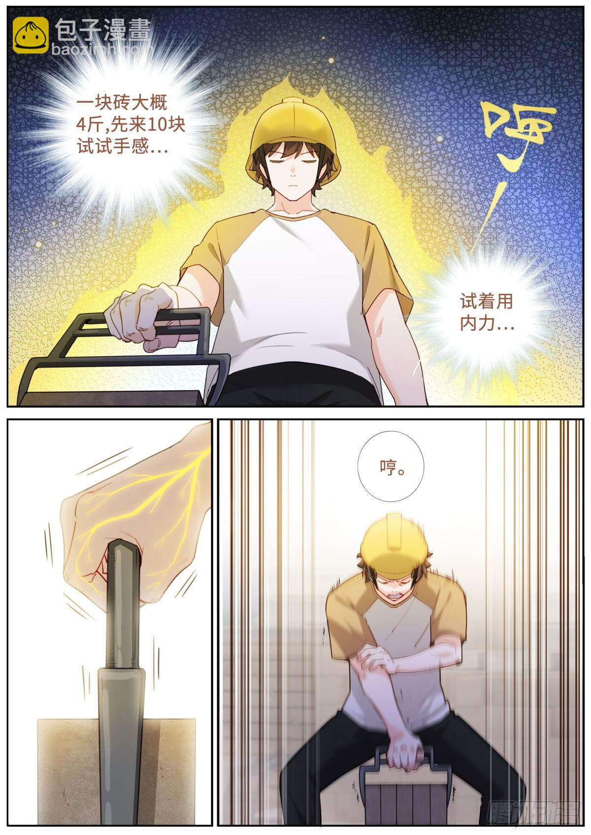 021 体力劳动-第23话