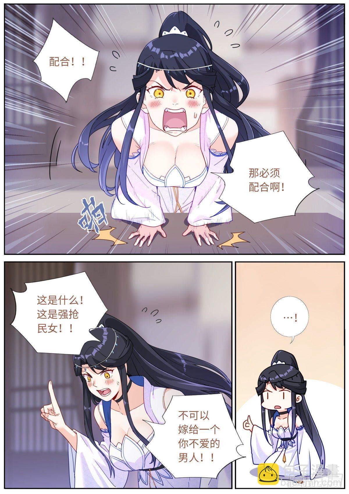 023 我不同意！-第25话