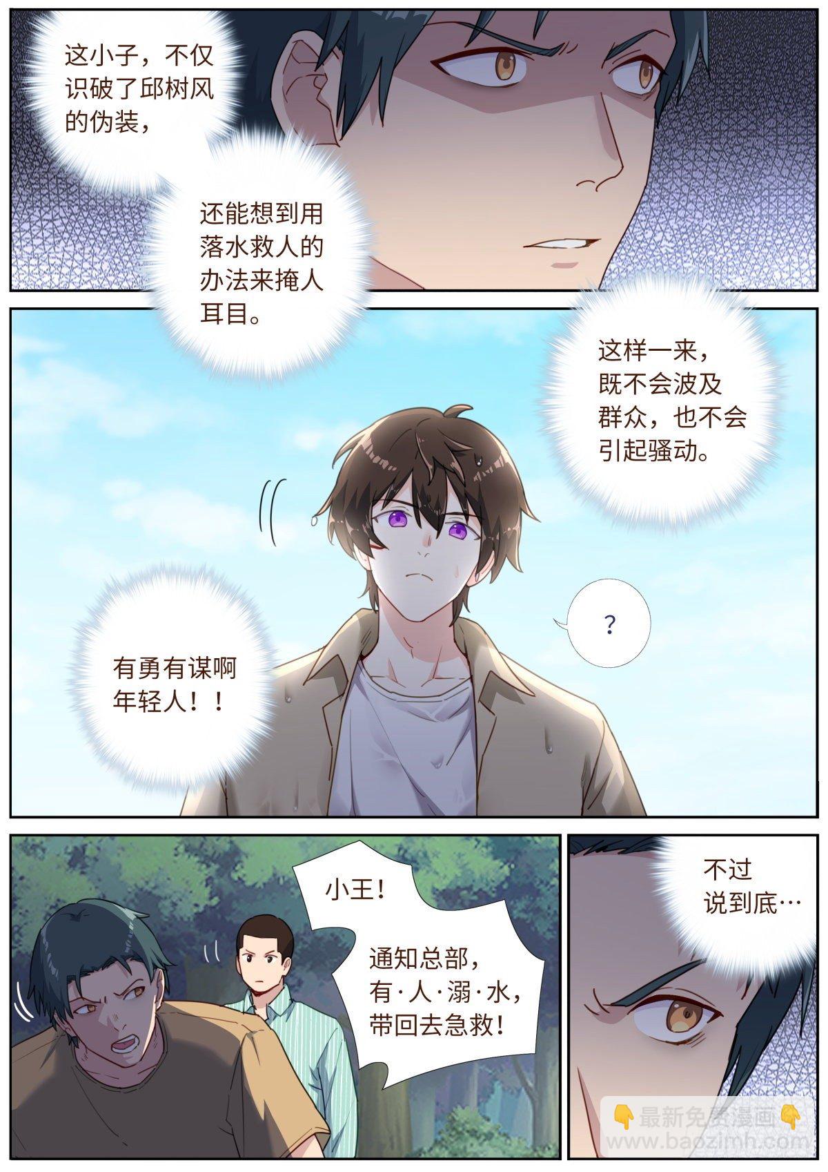 027 看穿真身-第29话