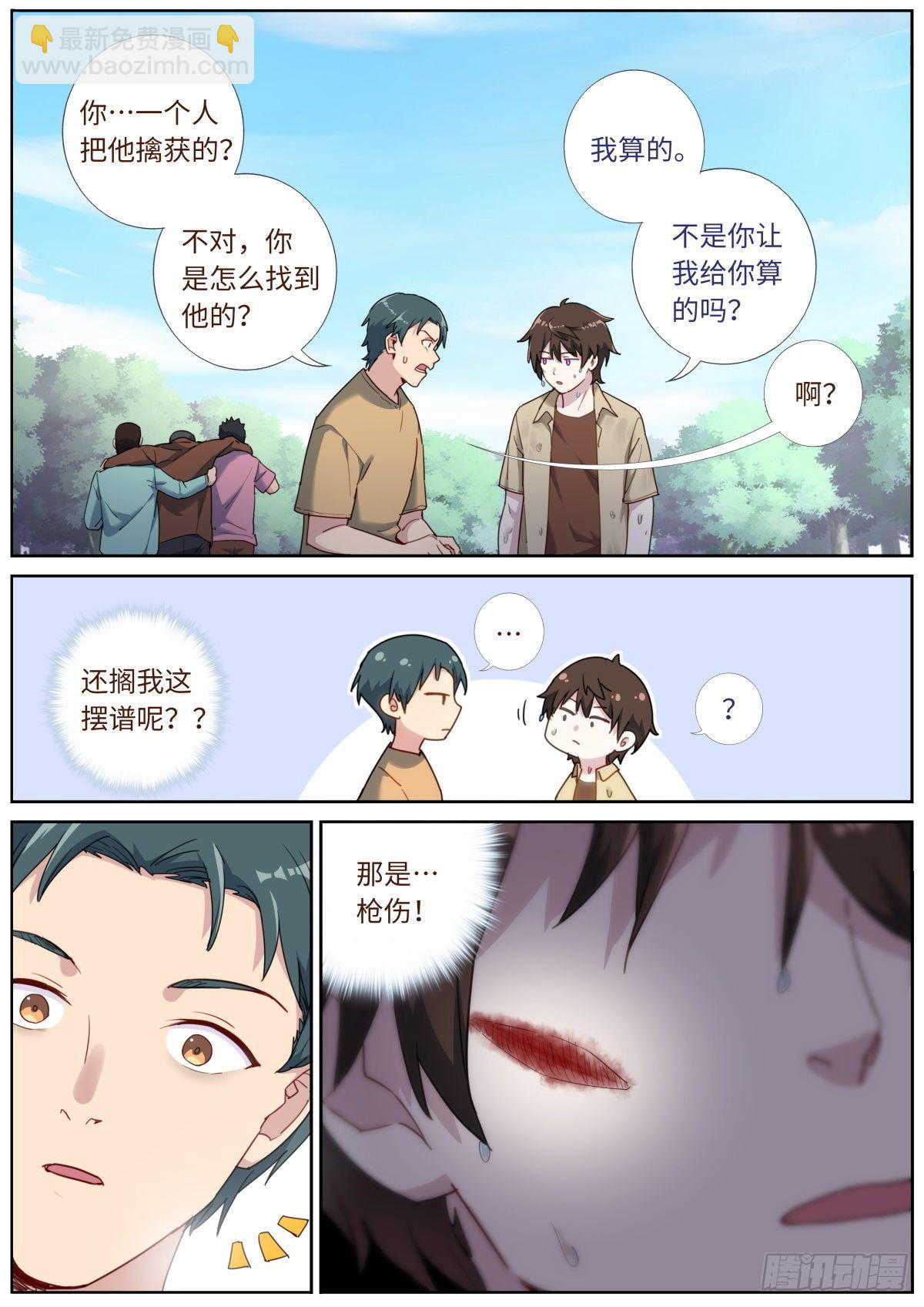 027 看穿真身-第29话