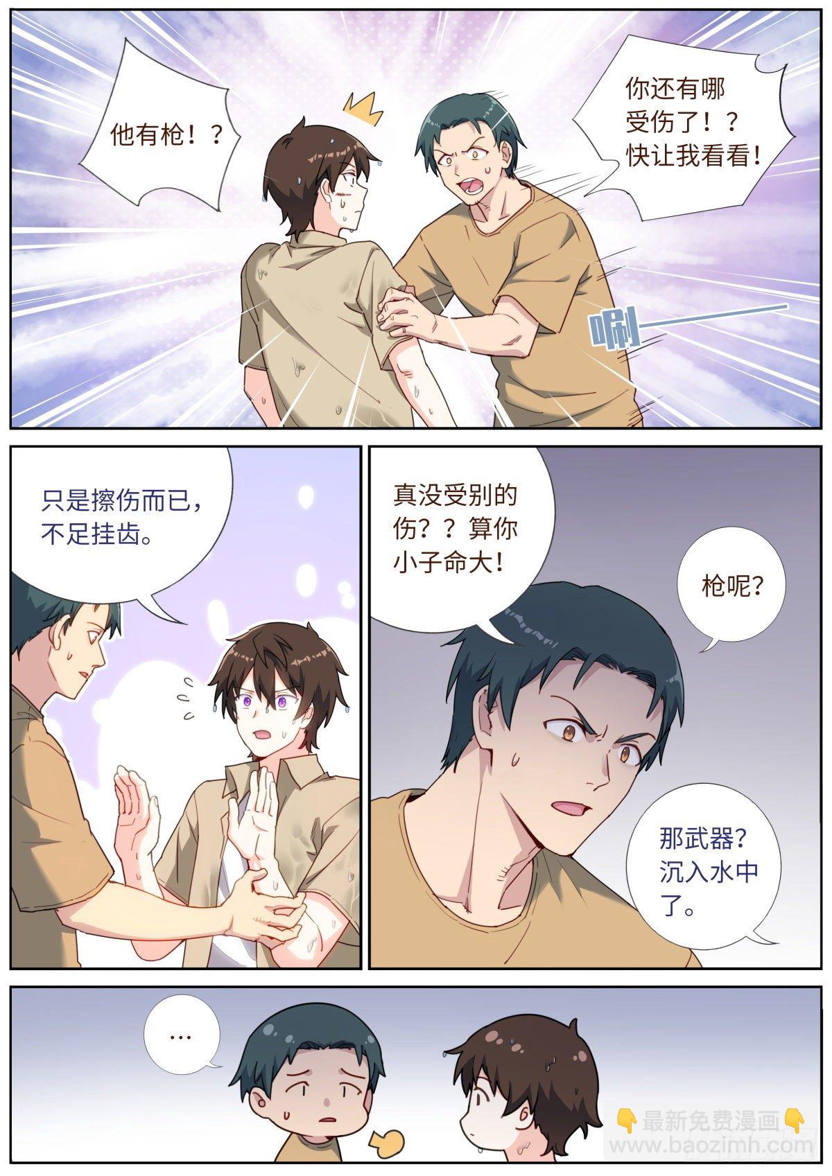 027 看穿真身-第29话