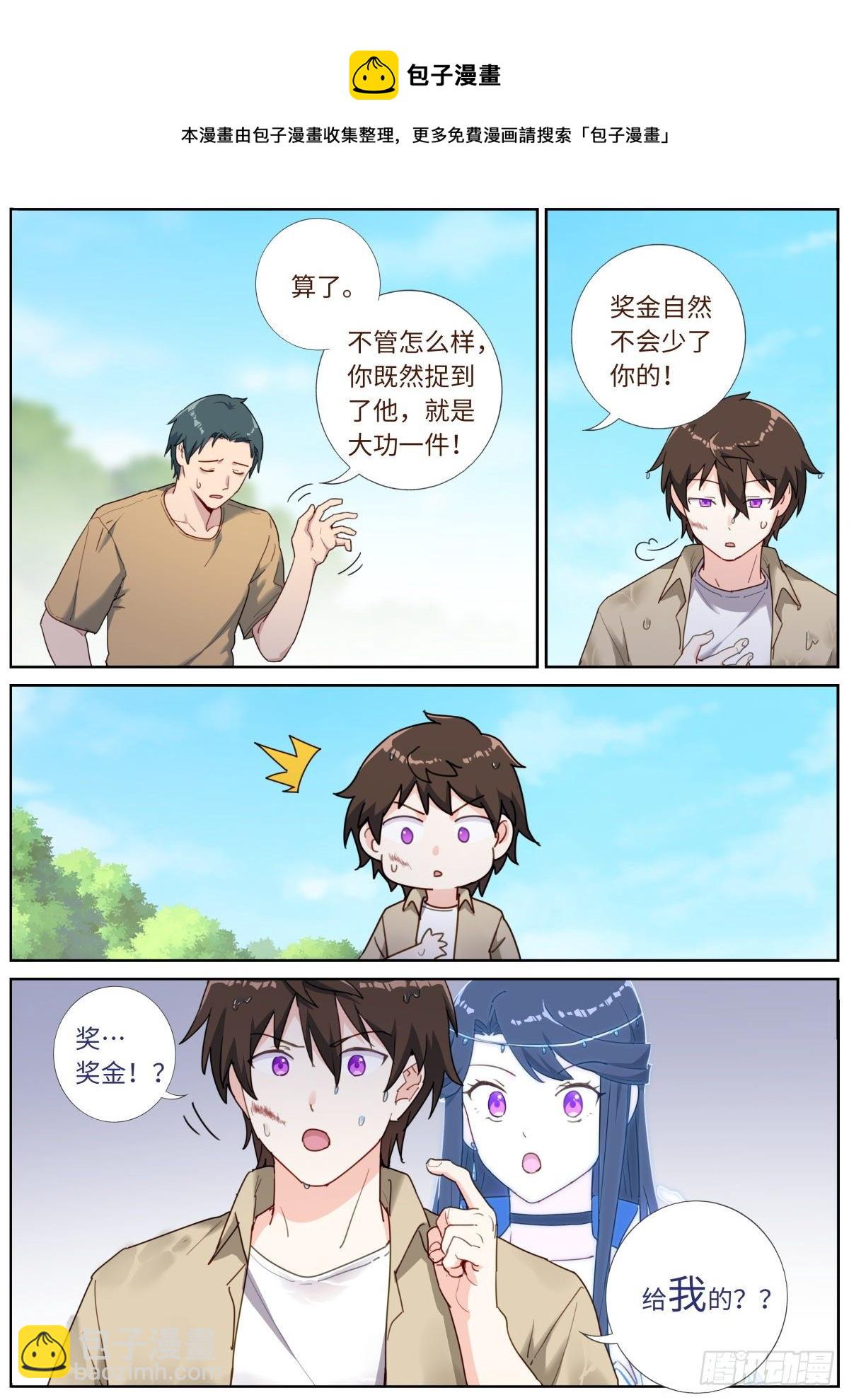 027 看穿真身-第29话