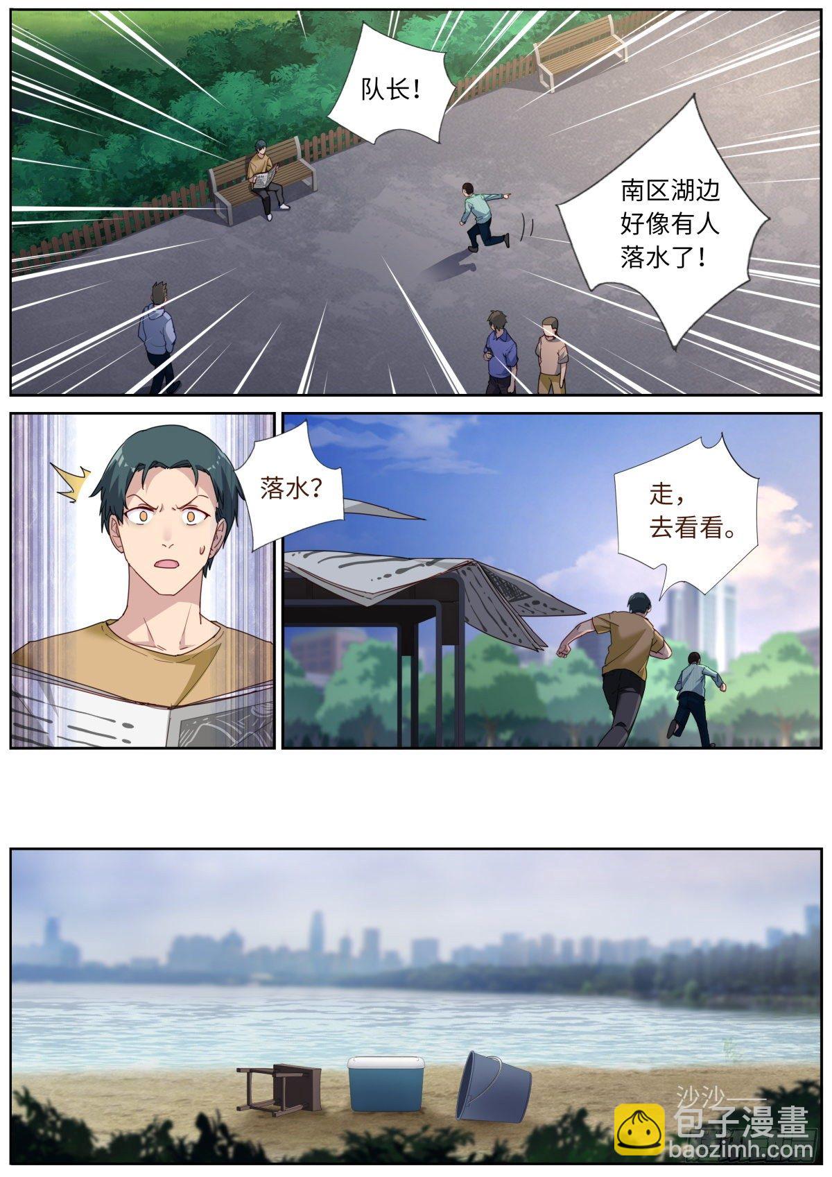 027 看穿真身-第29话