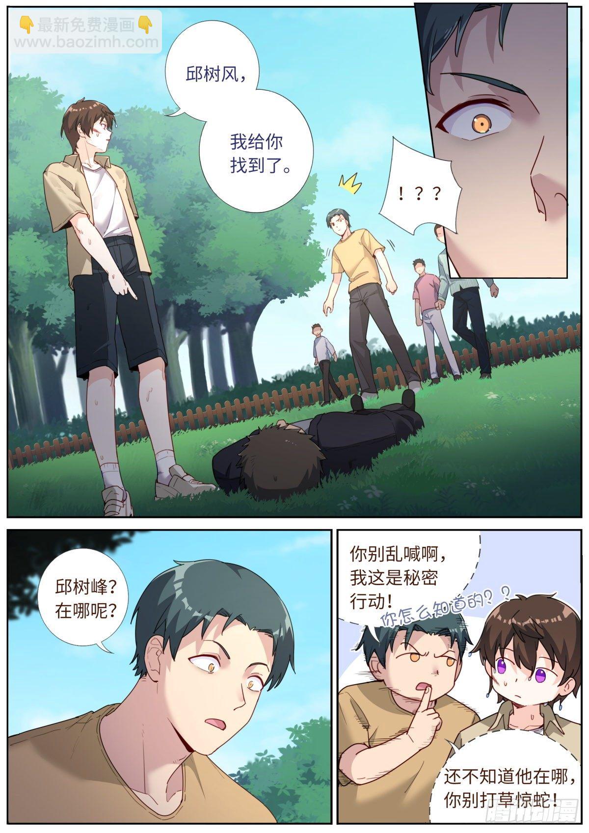 027 看穿真身-第29话