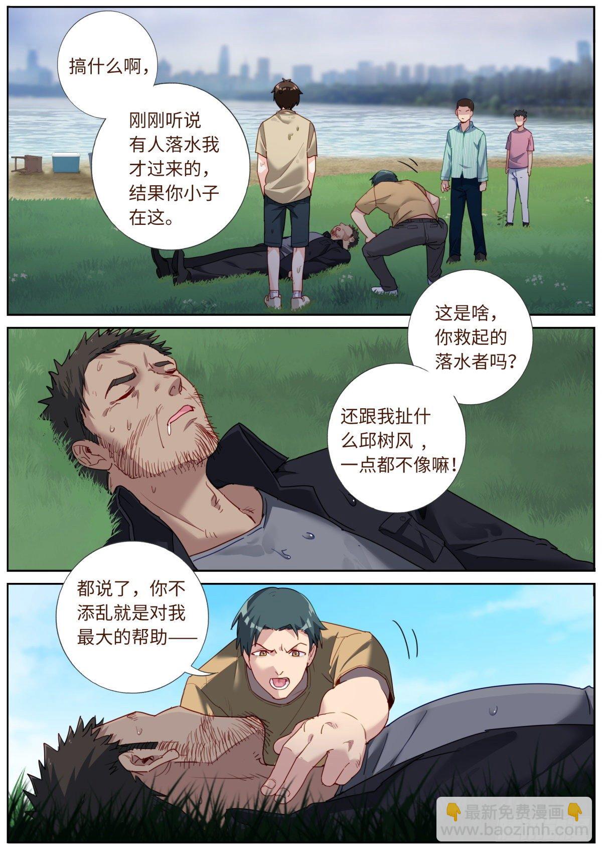 027 看穿真身-第29话