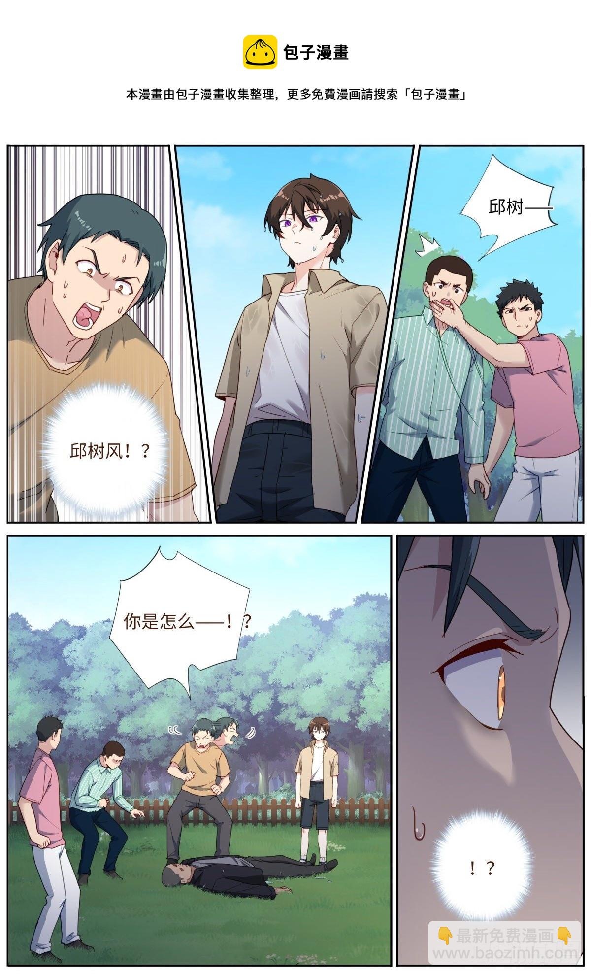 027 看穿真身-第29话