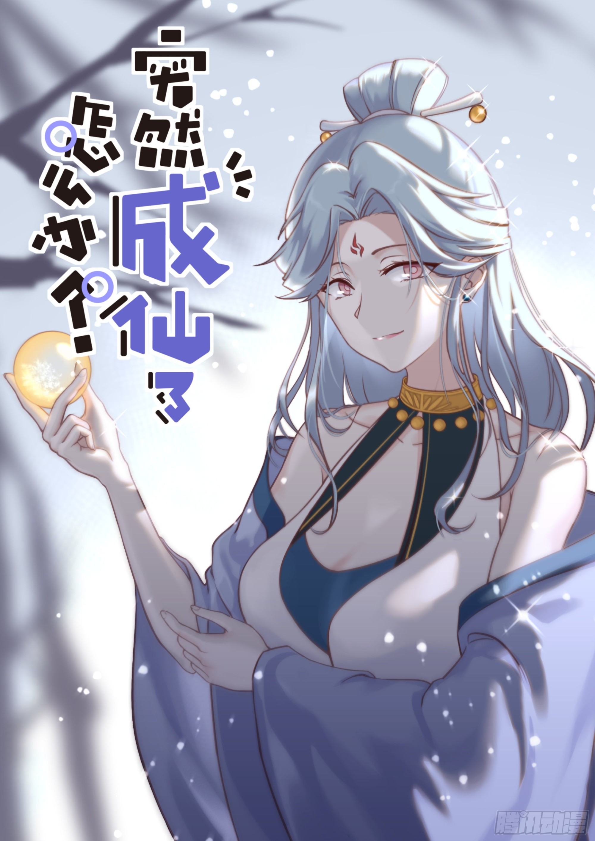 029 若即若离-第31话