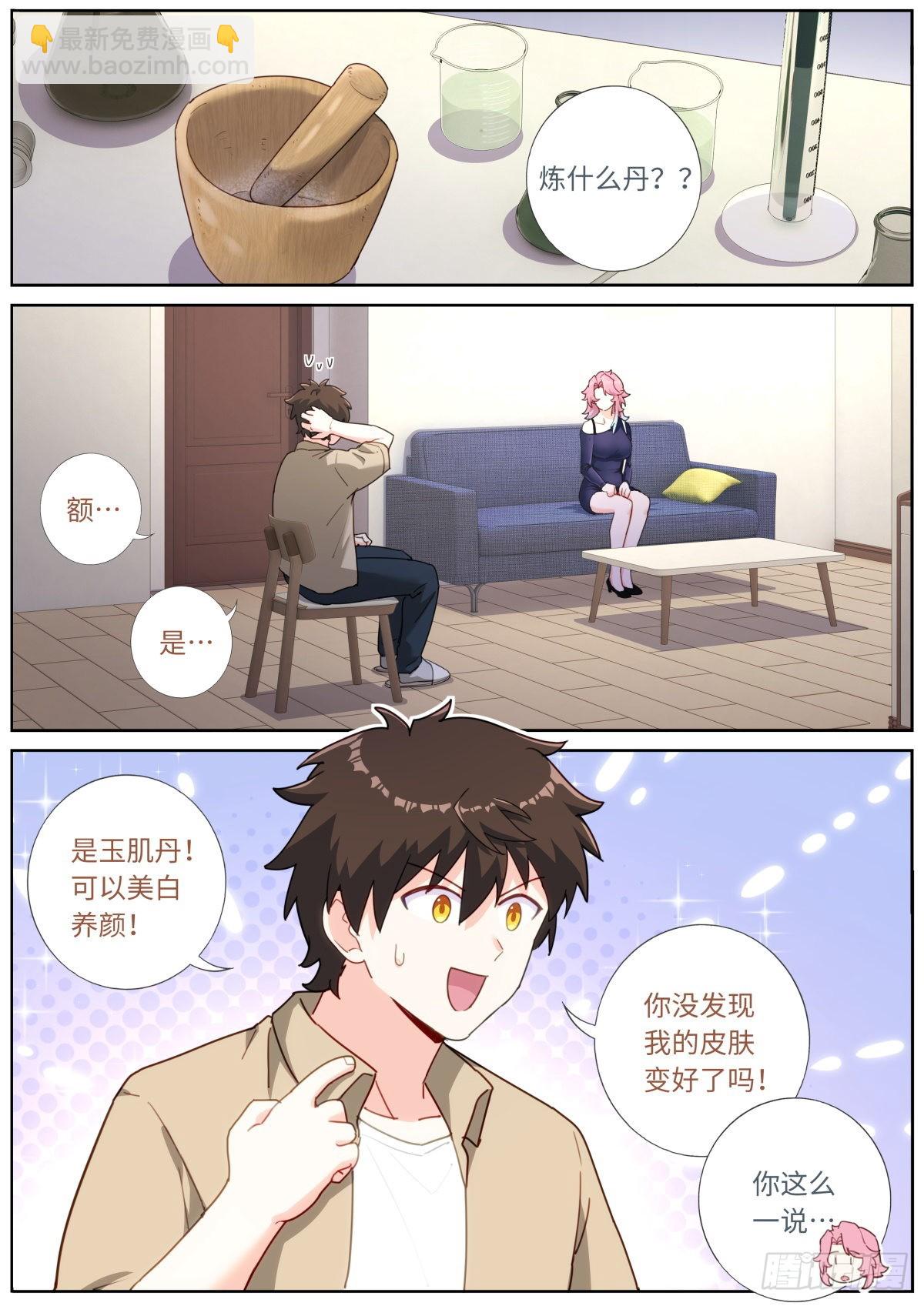 035 玉肌&ldquo;丹&rdquo;？-第37话