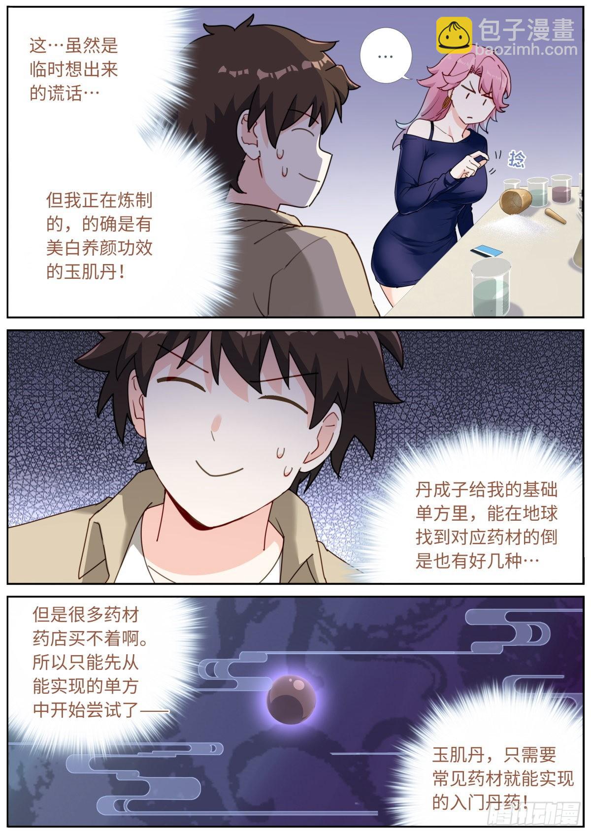 035 玉肌&ldquo;丹&rdquo;？-第37话