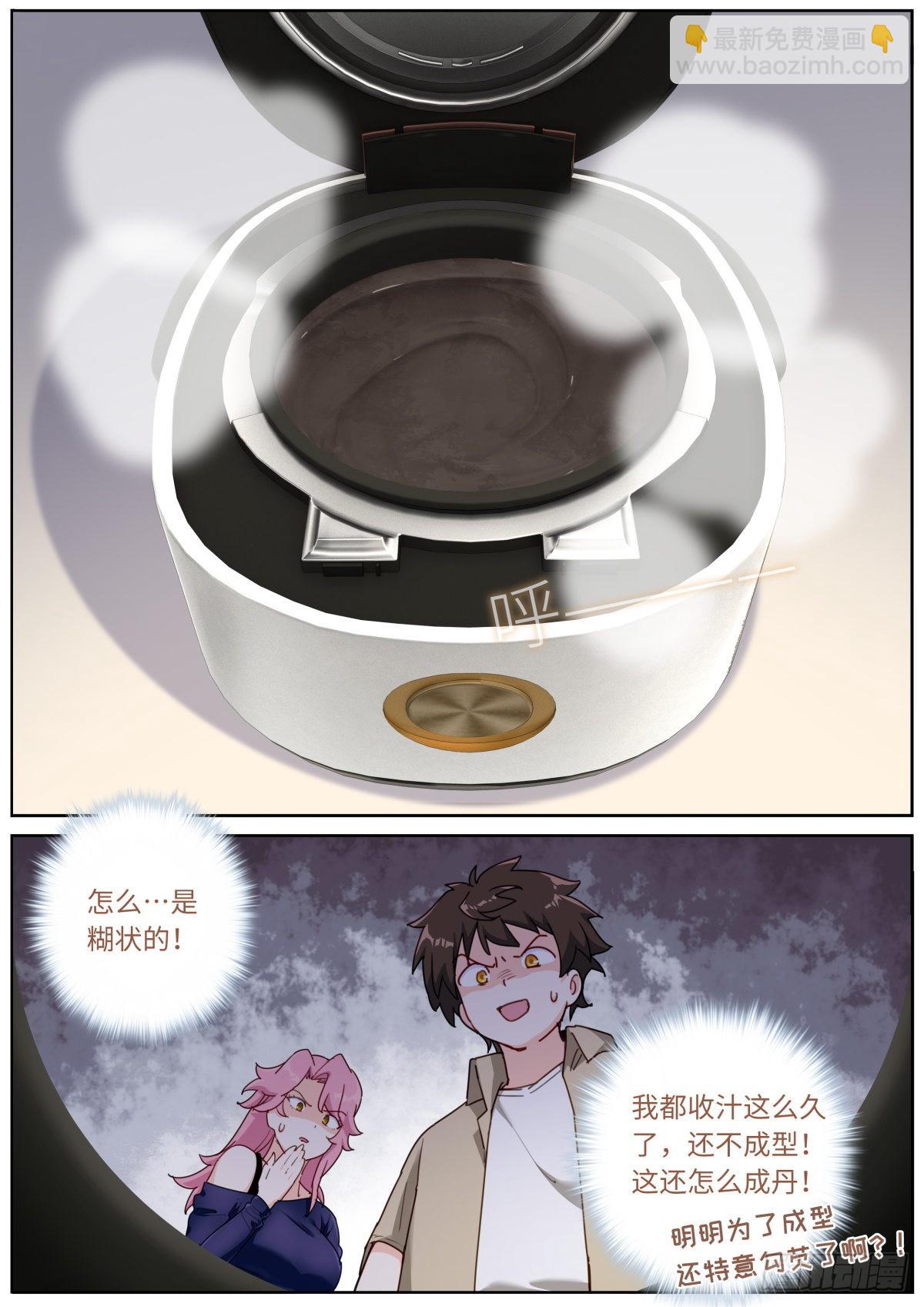 035 玉肌&ldquo;丹&rdquo;？-第37话