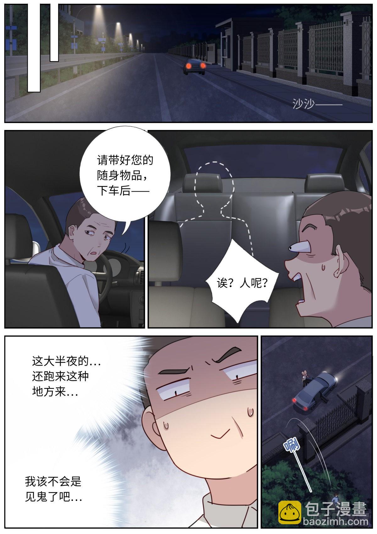 039 夜间出行-第41话