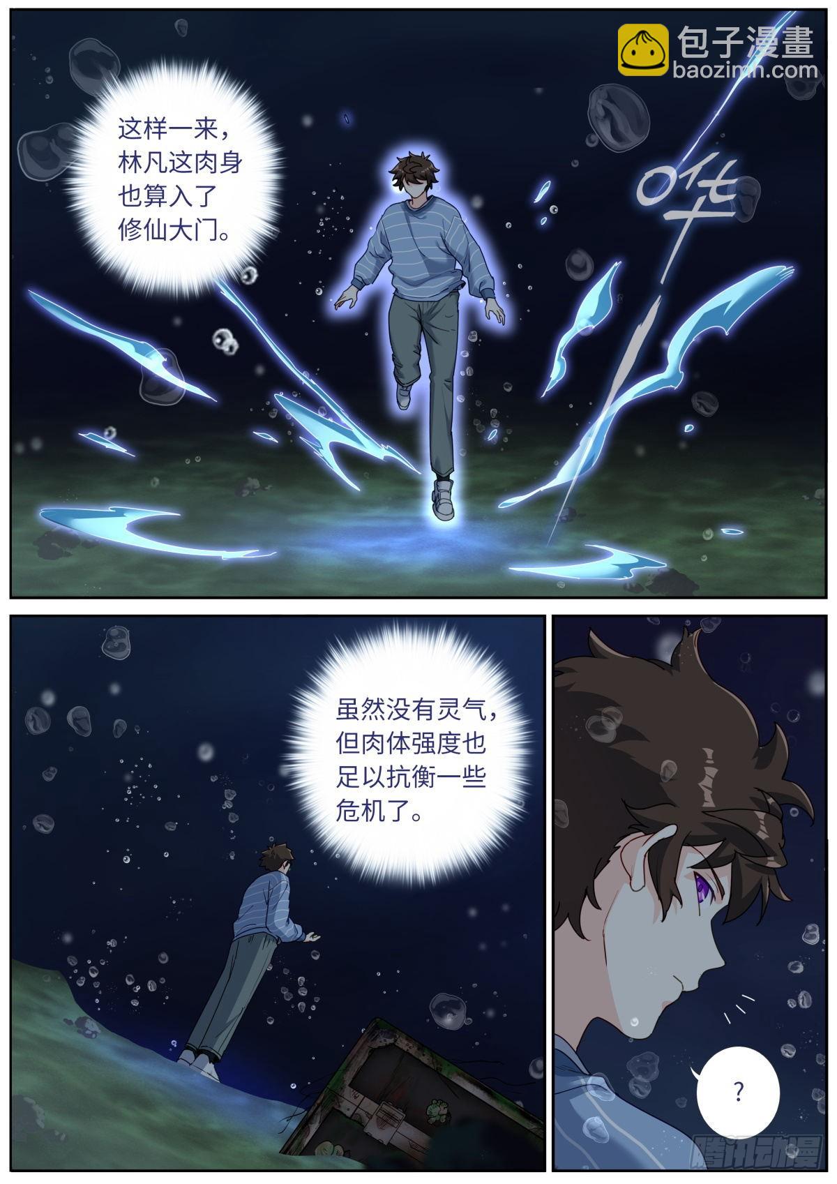 041 水中秘密-第43话