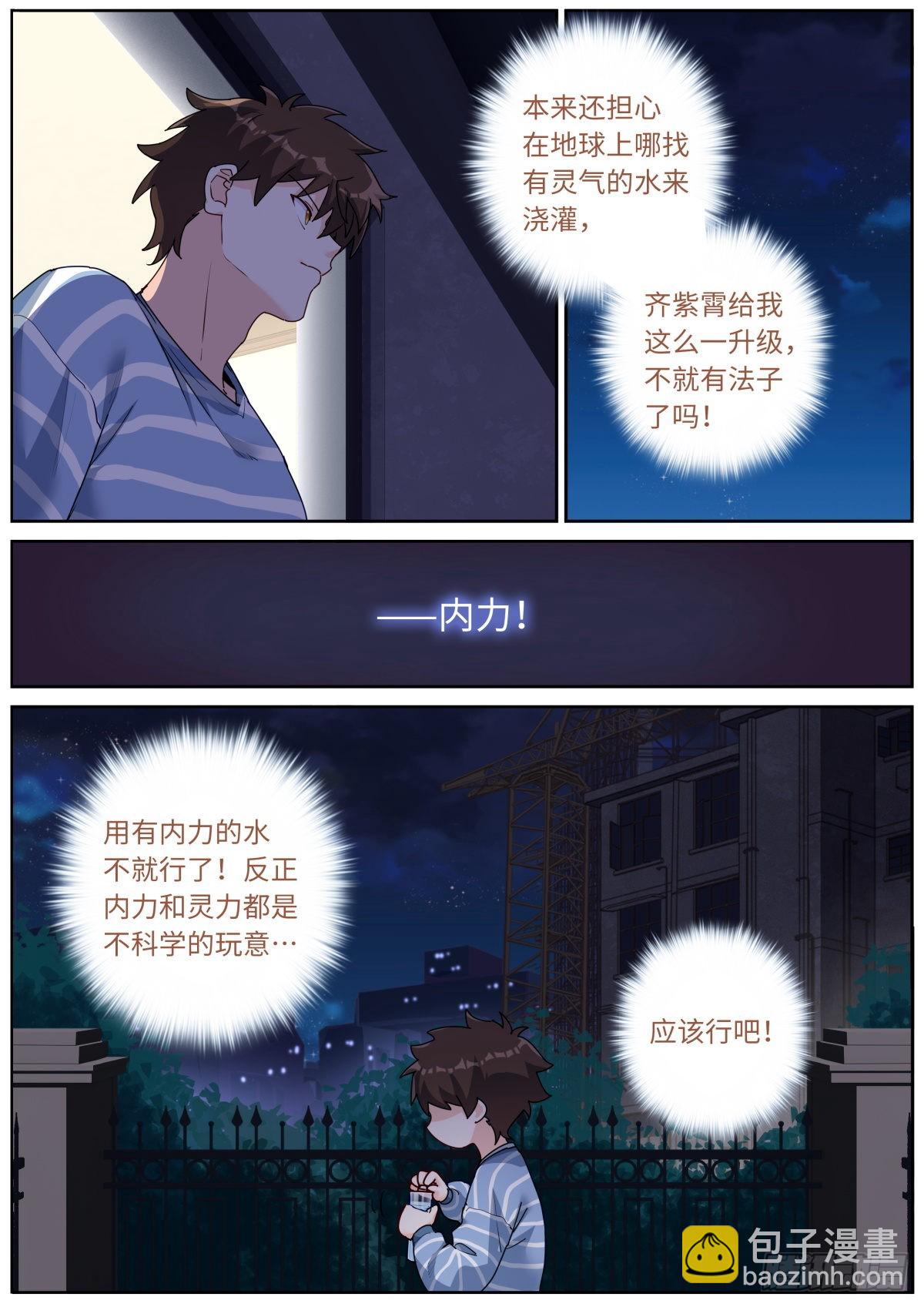 突然成仙了怎麼辦 - 045 自產肥料 - 2