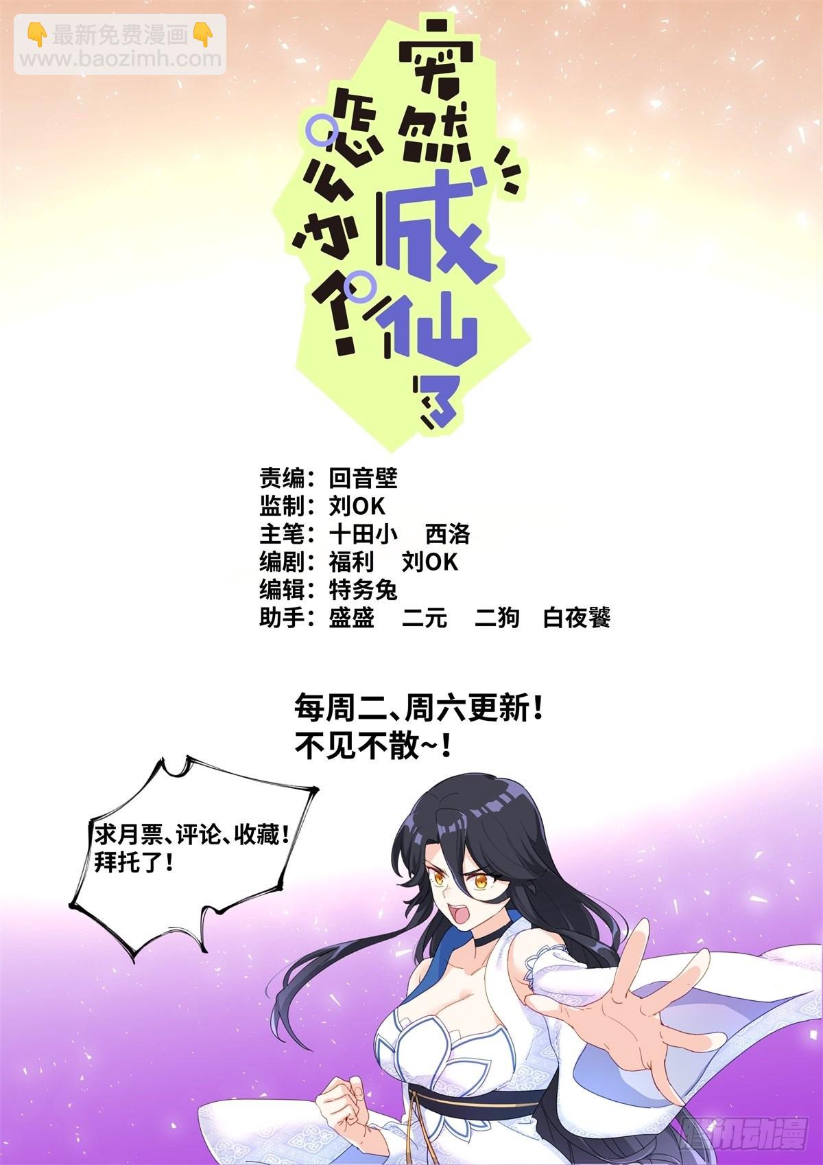 突然成仙了怎麼辦 - 045 自產肥料 - 1