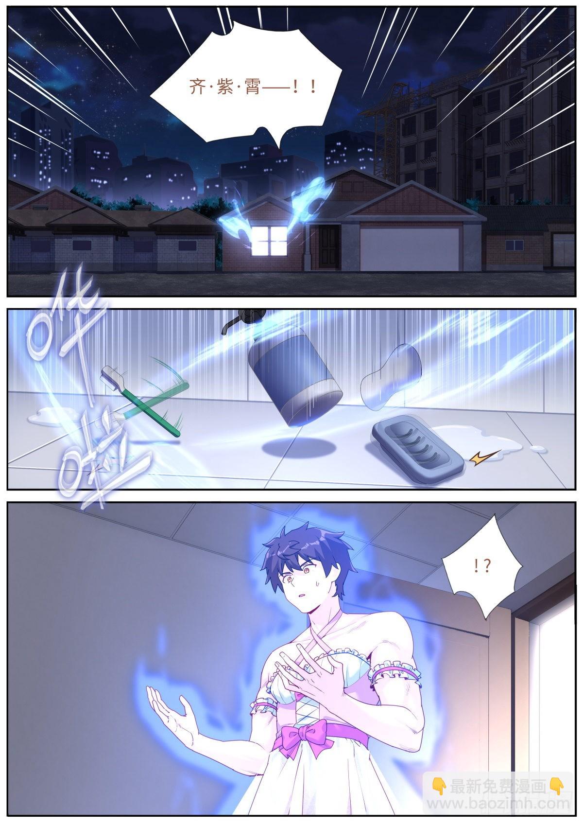 突然成仙了怎麼辦 - 045 自產肥料 - 3