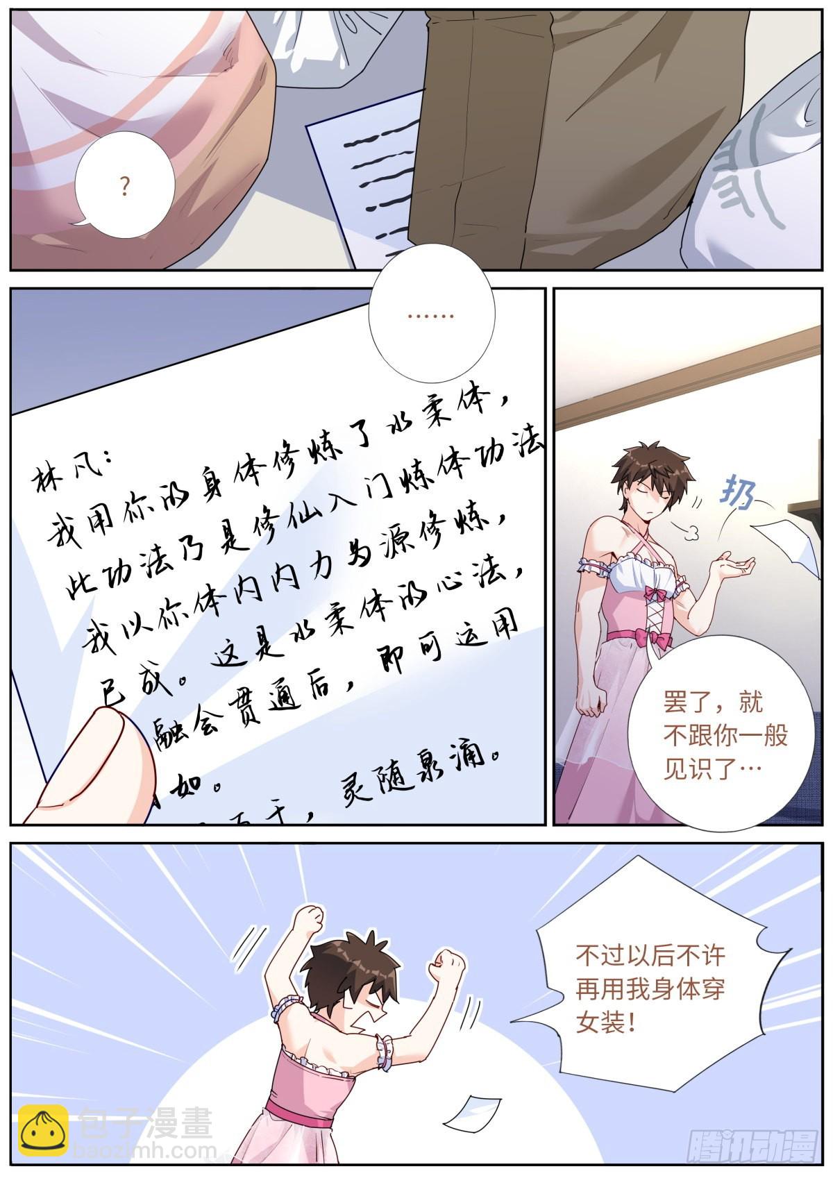 突然成仙了怎麼辦 - 045 自產肥料 - 3