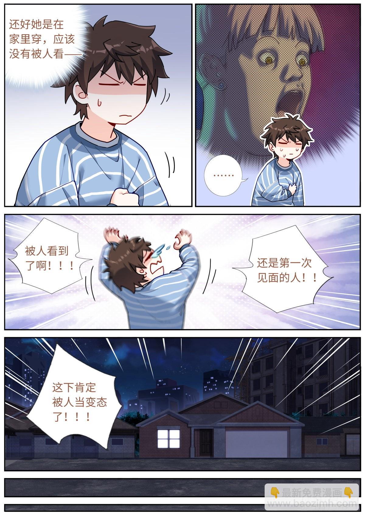 突然成仙了怎麼辦 - 045 自產肥料 - 2