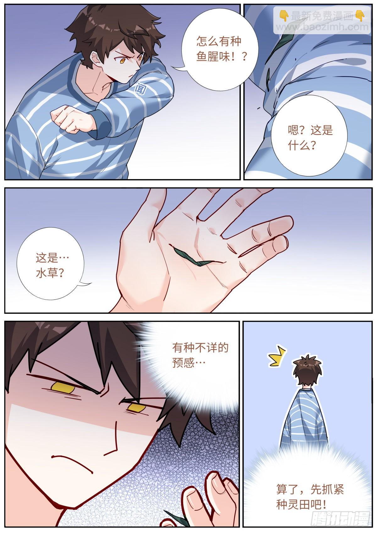 突然成仙了怎麼辦 - 045 自產肥料 - 3