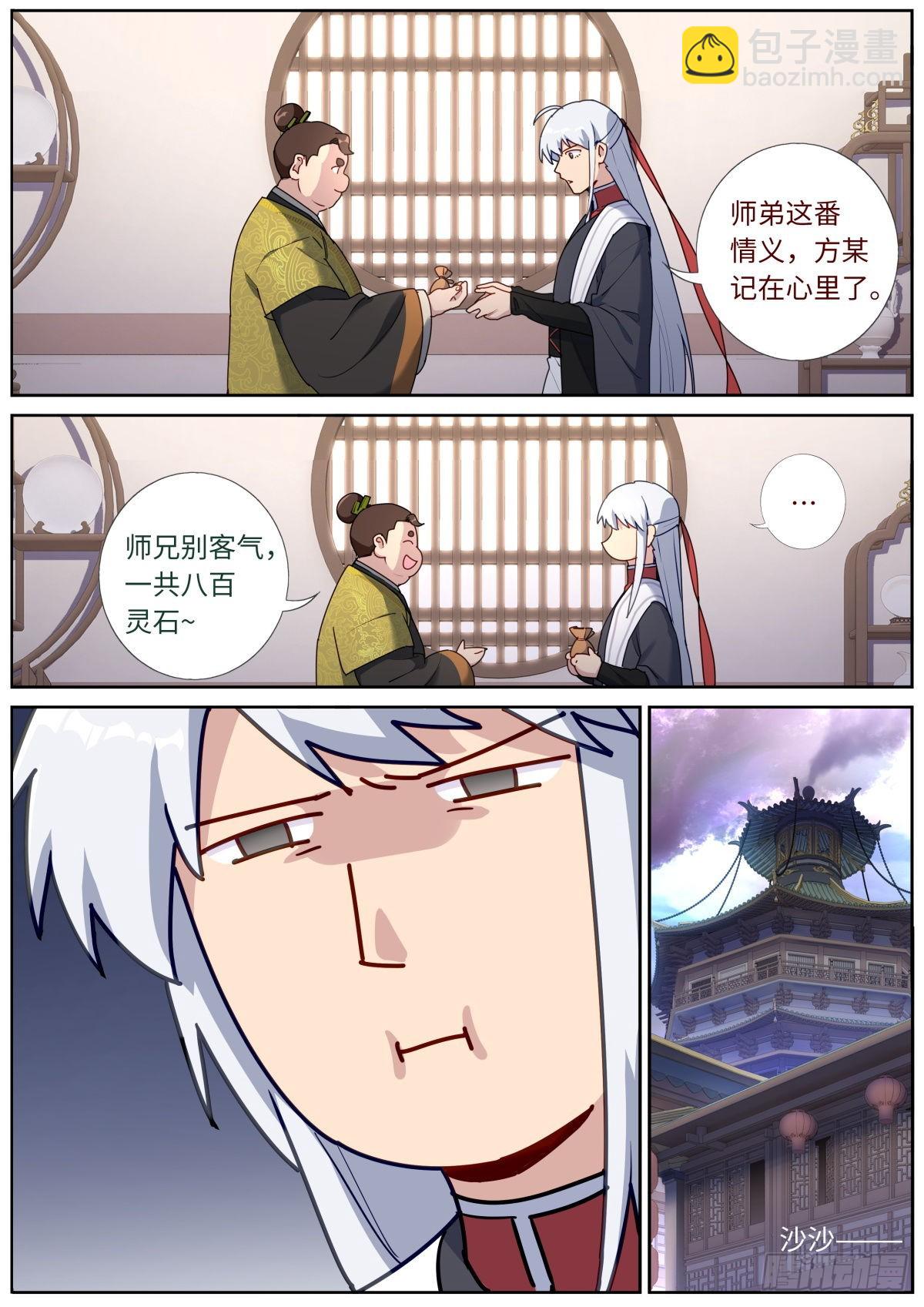 047 非凡瞳术-第49话