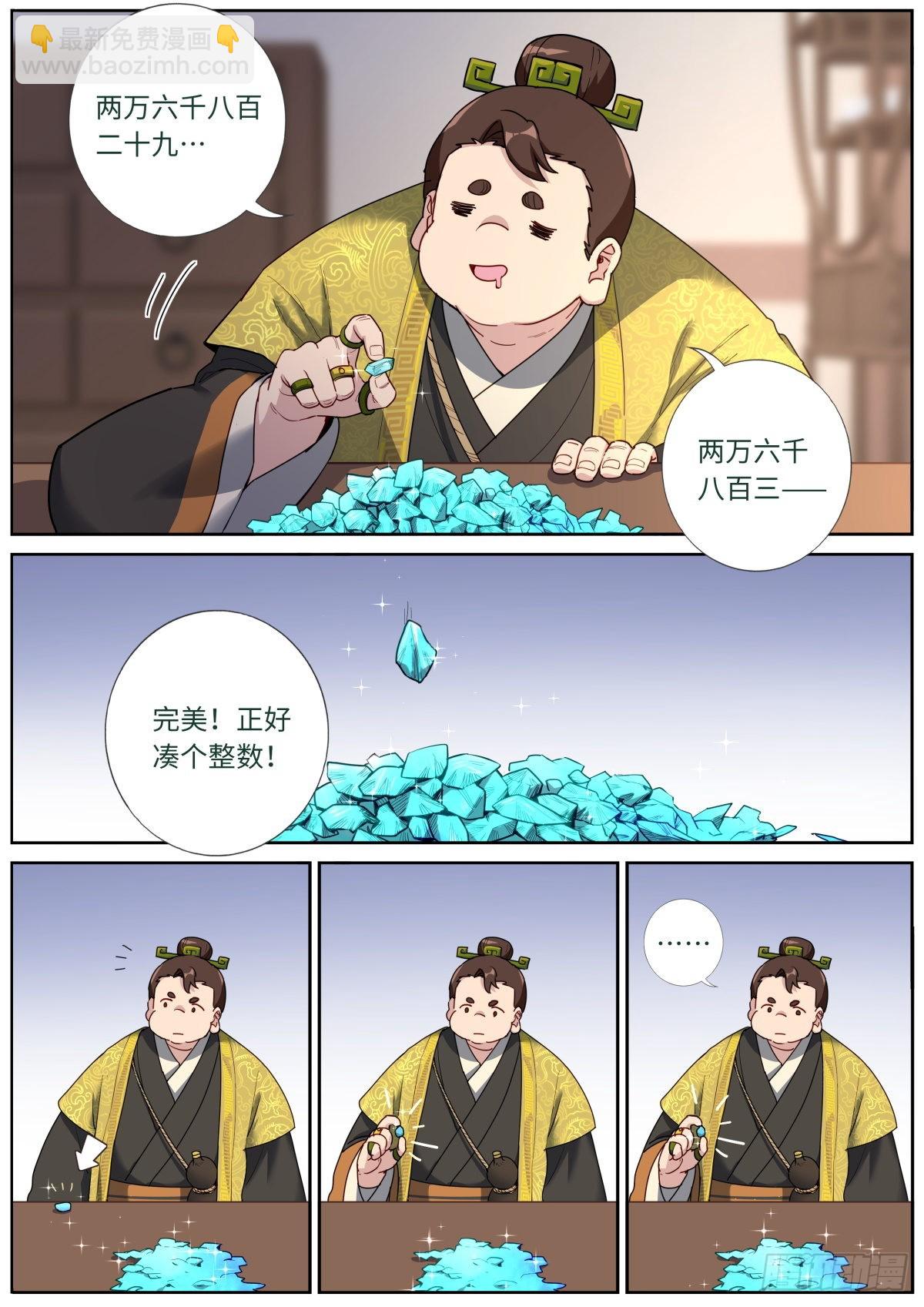 047 非凡瞳术-第49话