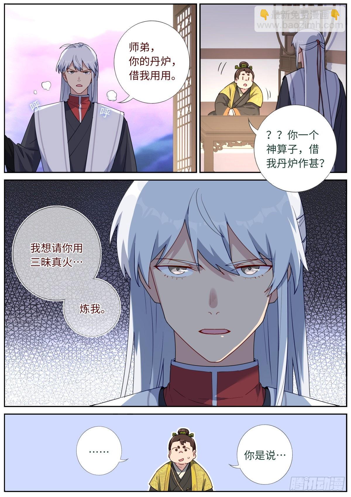 047 非凡瞳术-第49话